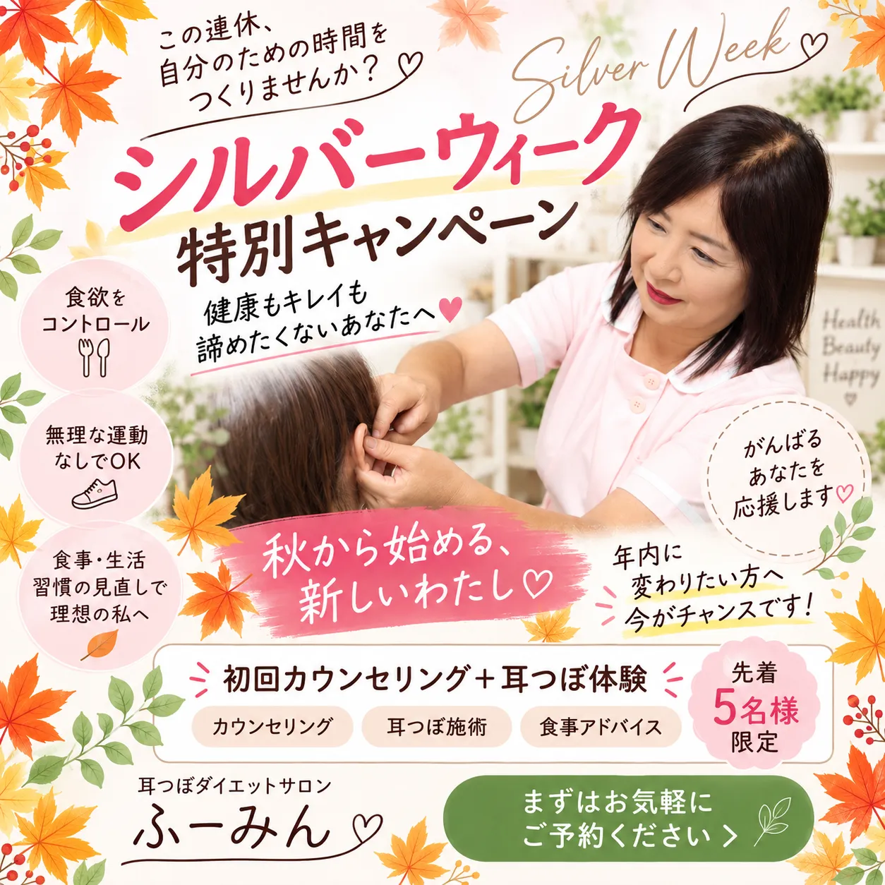 シルバーウィーク♪秋から始めるダイエット