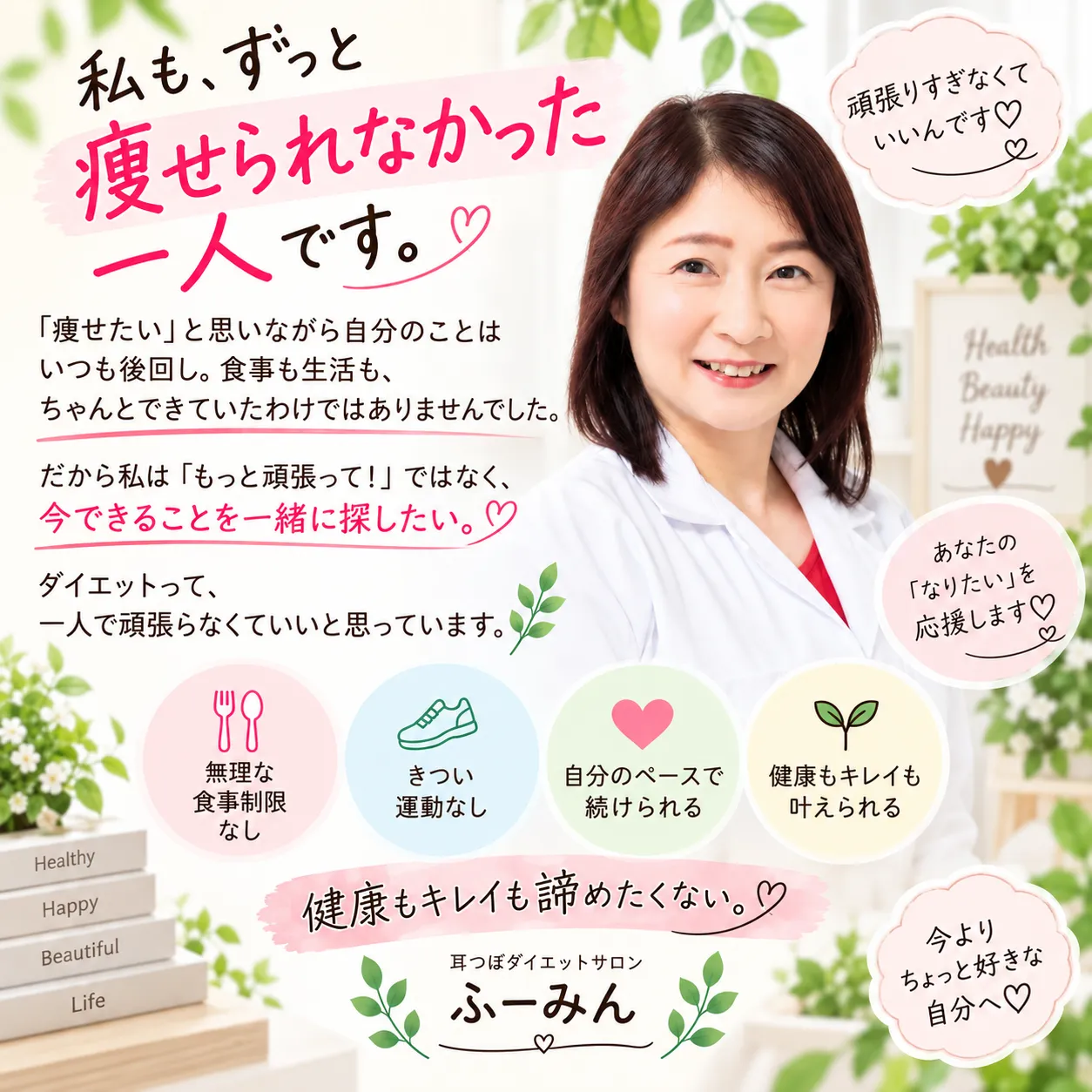 私も、ずっと痩せられなかった一人です