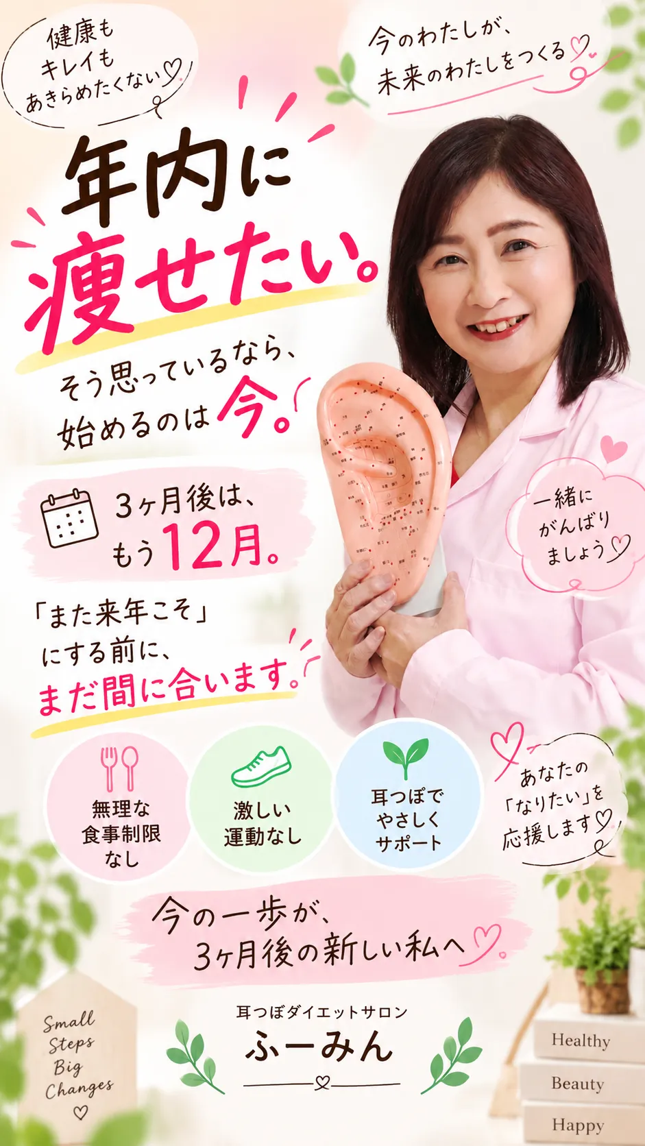 年内に痩せたいなら今♪3ヶ月後はもう12月